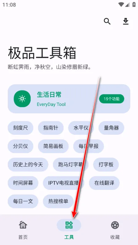 极品工具箱1.3.8版怎么用