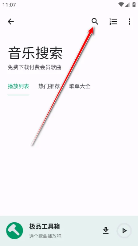 极品工具箱1.3.8版怎么用