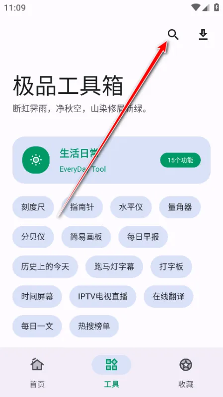 极品工具箱1.3.8版怎么用