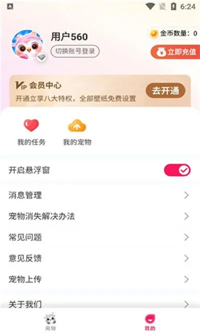 啾萌宠物无广告版截图3