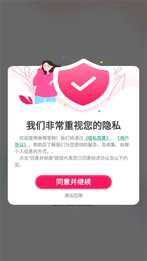啾萌宠物无广告版怎么用