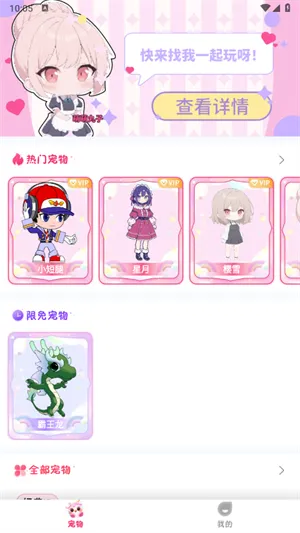 啾萌宠物无广告版怎么用