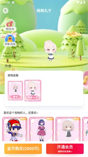 啾萌宠物无广告版怎么用