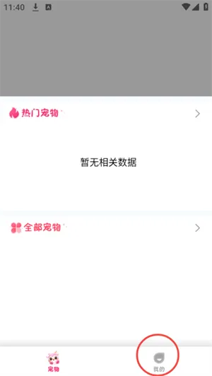啾萌宠物无广告版怎么用