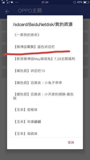 状态栏设置app正式版怎么用