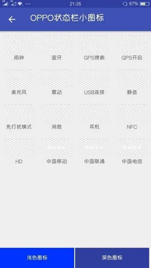 状态栏设置app正式版怎么用