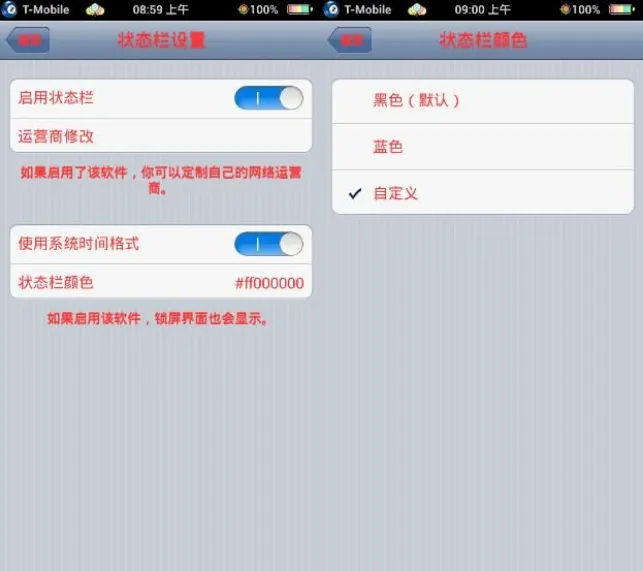 状态栏设置