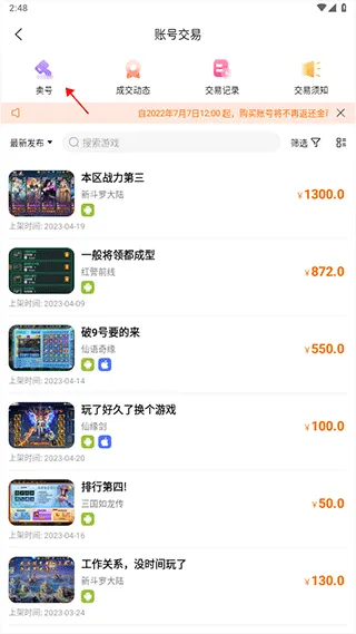 3733游戏盒怎么卖号