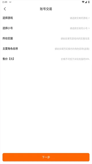 3733游戏盒怎么卖号
