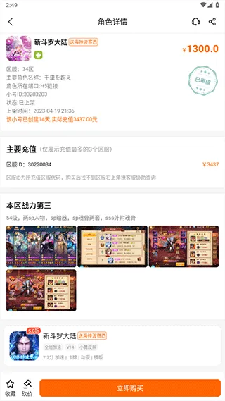 3733游戏盒怎么卖号