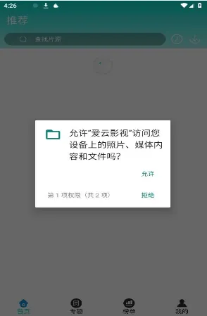 爱云影视无广告版怎么用 爱云影视无广告版怎么用