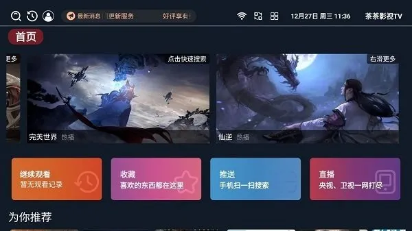 茶茶影视tv电视盒子版截图1