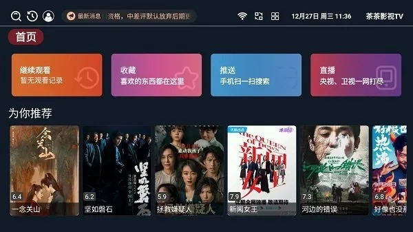 茶茶影视tv电视盒子版截图2