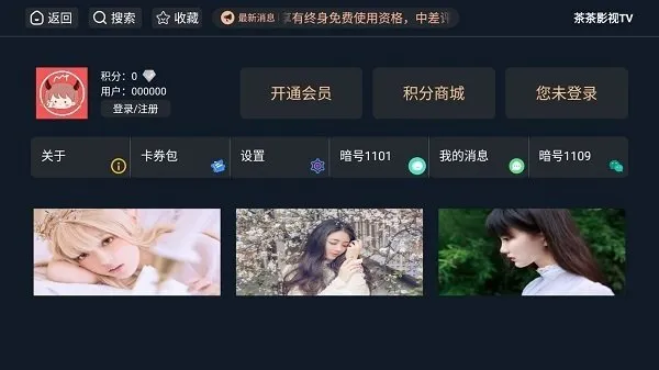 茶茶影视tv电视盒子版截图4