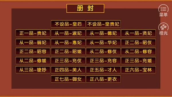 2026橙光最新牧芸皇朝金手指版截图4
