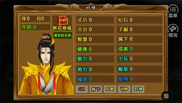 2026橙光最新牧芸皇朝金手指版截图2