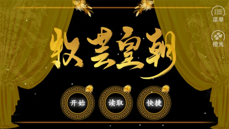 牧芸皇朝 牧芸皇朝