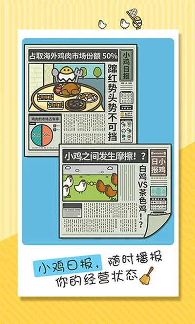 一群小辣鸡汉化版截图3