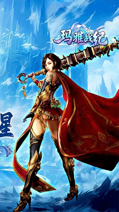 玛雅战纪手游福利版截图2