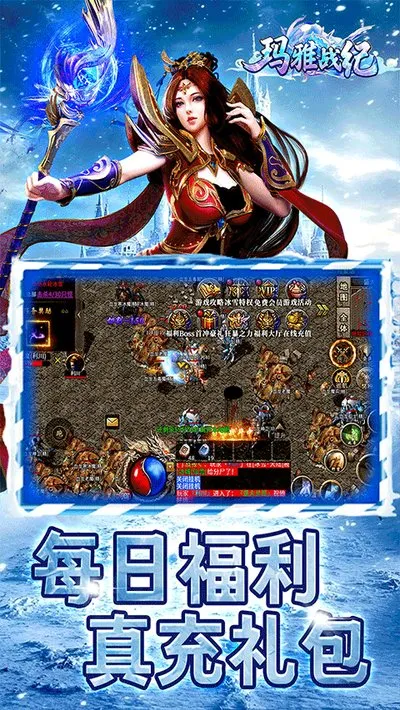 玛雅战纪手游福利版截图4