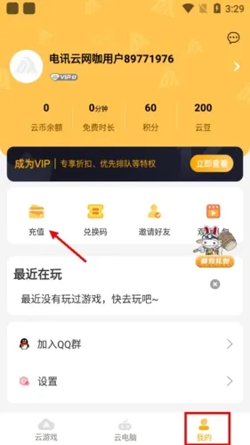 电讯云网咖官方最新版怎么收费
