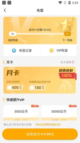 电讯云网咖官方最新版怎么收费