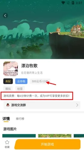 电讯云网咖官方最新版怎么收费