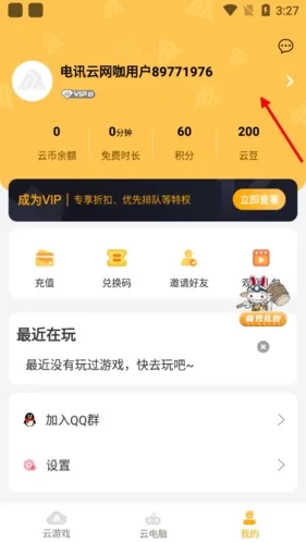 电讯云网咖官方最新版怎么注销账号