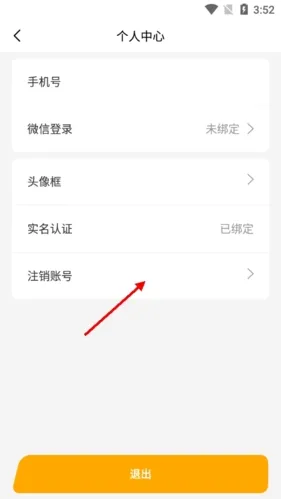 电讯云网咖官方最新版怎么注销账号