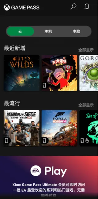 Xbox云游戏App官方版怎么用 Xbox云游戏App官方版怎么用