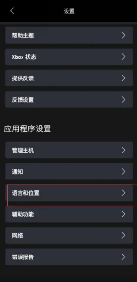 Xbox云游戏App官方版怎么用 Xbox云游戏App官方版怎么用