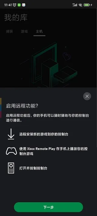 Xbox云游戏App官方版主机绑定教程 Xbox云游戏App官方版主机绑定教程