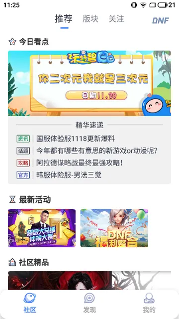 Colg地下城与勇士社区软件截图4