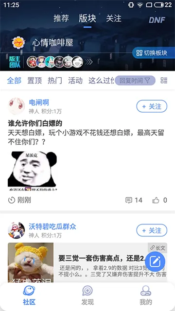 Colg地下城与勇士社区软件截图3