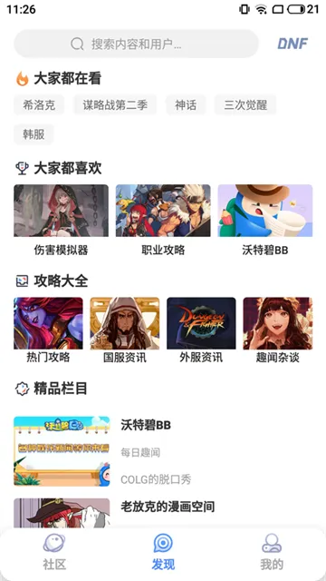 Colg地下城与勇士社区软件截图1