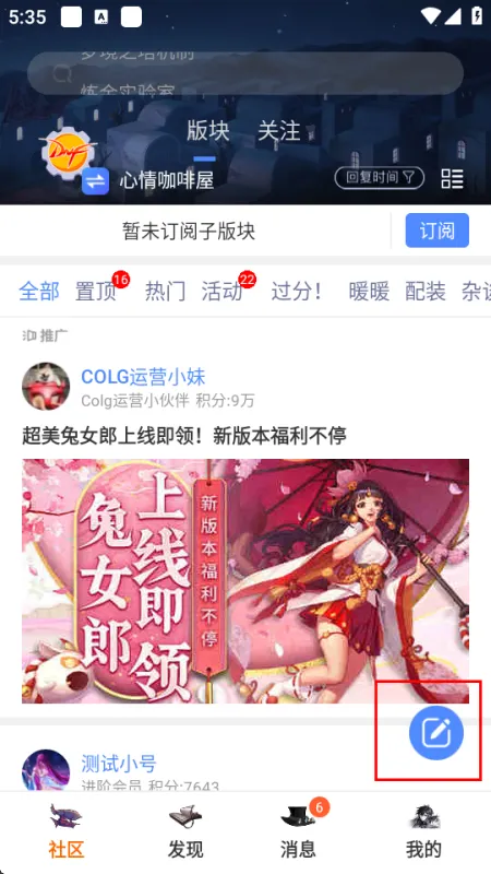 colg地下城与勇士app怎么发帖