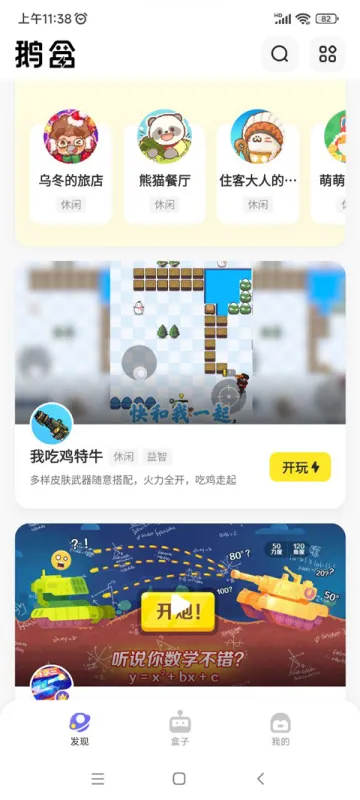 鹅盒官方正版使用教程