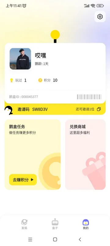 鹅盒官方正版使用教程