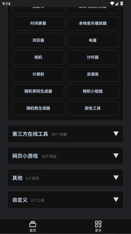 云喵星盒工具箱2026最新版截图1