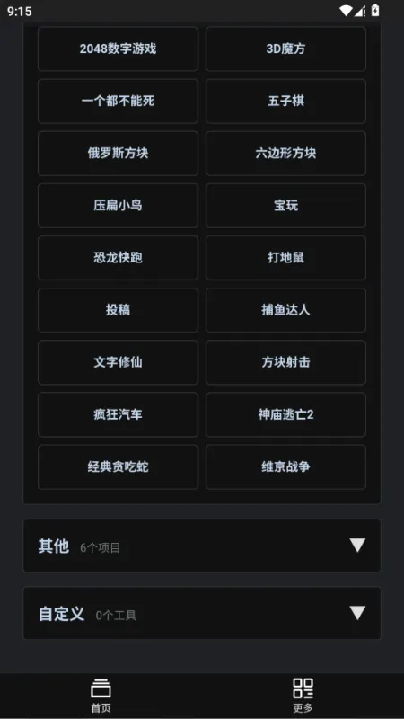 云喵星盒工具箱2026最新版截图3