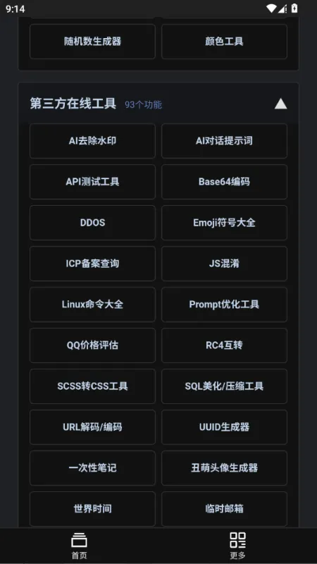云喵星盒工具箱2026最新版截图2