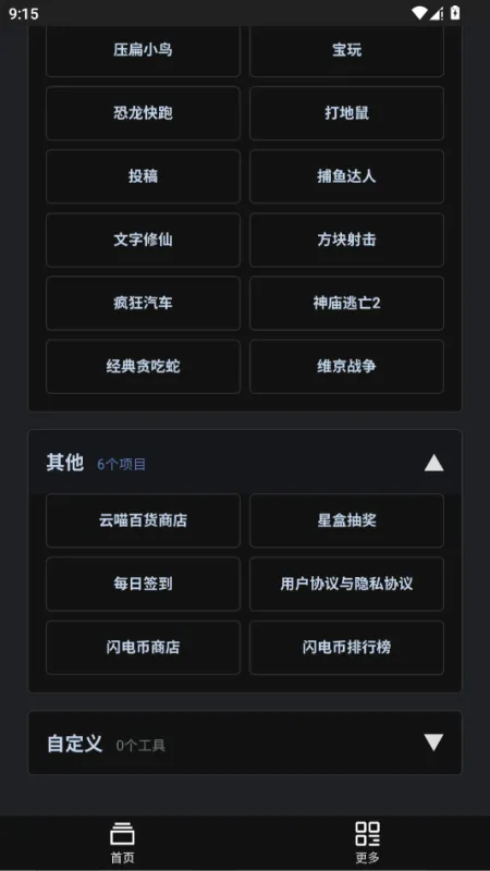 云喵星盒工具箱2026最新版截图4
