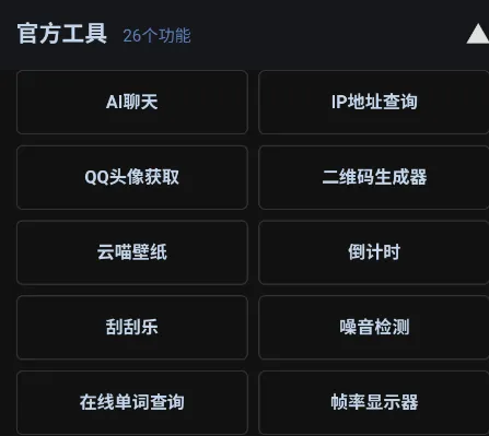 云喵星盒工具箱