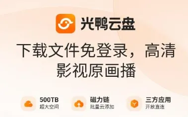 光鸭云盘tv版 光鸭云盘tv版