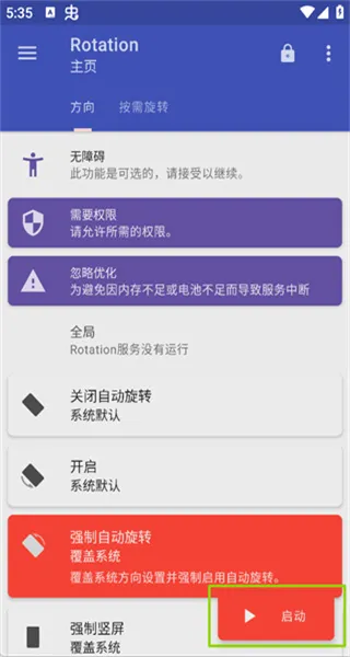 Rotation专业版软件用法: Rotation专业版软件用法: