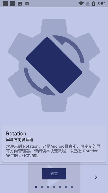 Rotation专业版 Rotation专业版
