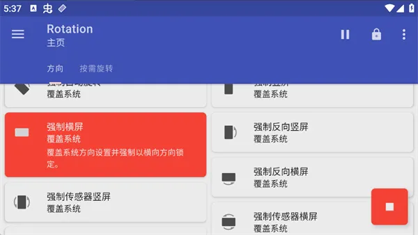 Rotation专业版软件用法: Rotation专业版软件用法: