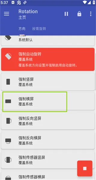 Rotation专业版软件用法: Rotation专业版软件用法: