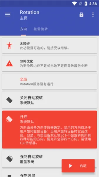 rotation高级版app功能 rotation高级版app功能