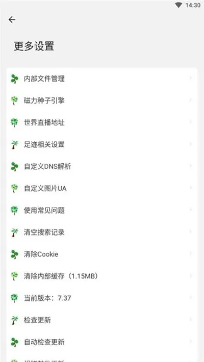 海阔视界精简旧版本截图1